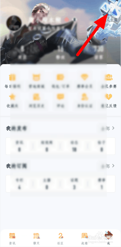 如何开启王者营地陌生人聊天验证