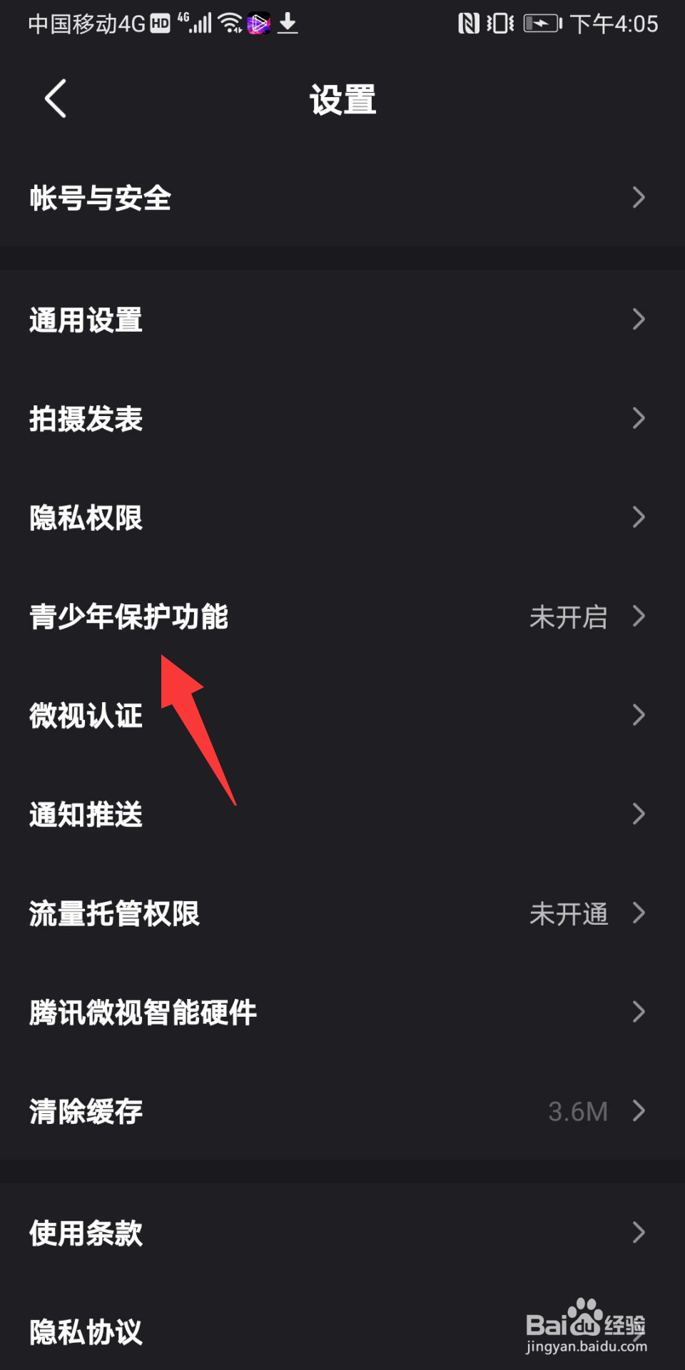 微视怎么开启青少年模式