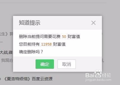 百度知道如何删除提问