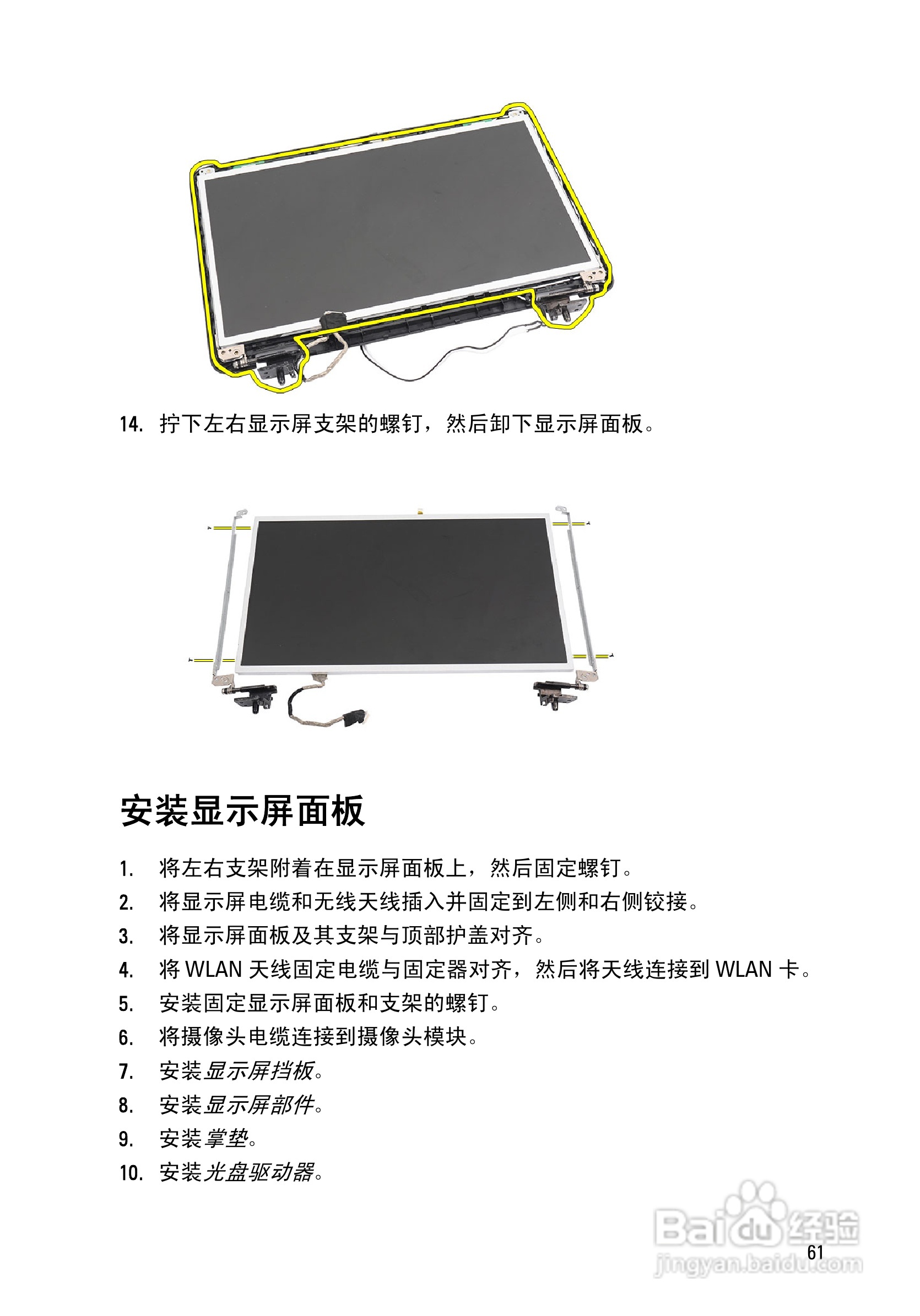戴尔DELL Vostro 1440笔记本电脑使用说明书:[7]-百度经验