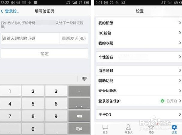 手机QQ设备锁怎么开启?