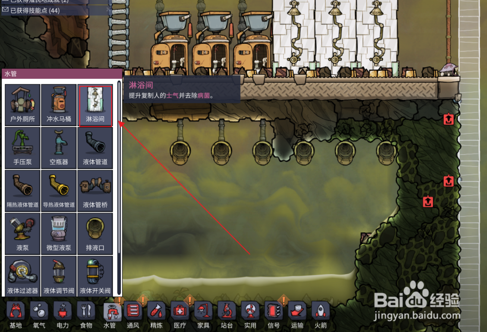 缺氧游戏中的淋浴间怎么样通水？