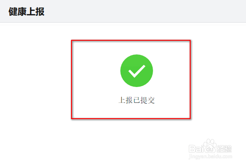 企业微信电脑版如何收集返工信息
