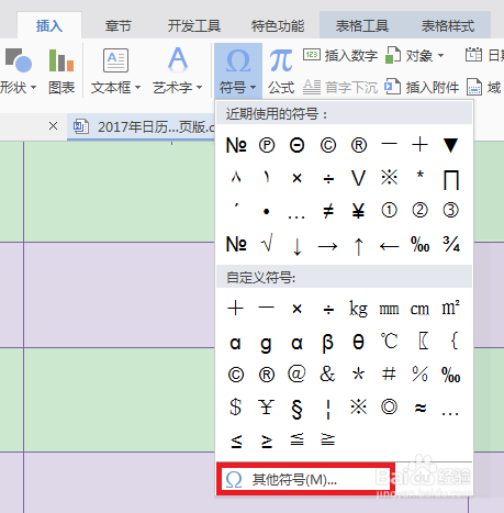 Word如何打出圈圈里面带符号、数字或字母