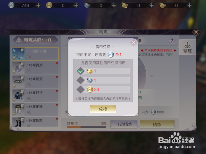 完美世界手游怎么精炼装备