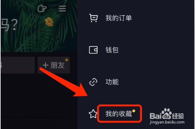 抖音如何查看我的收藏