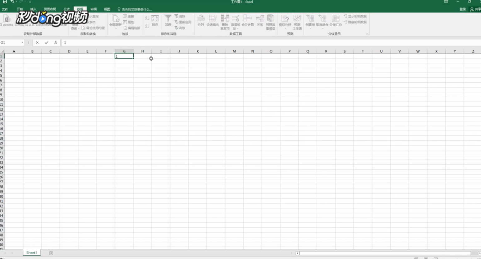 Excel如何设置指定区域只能输入数字