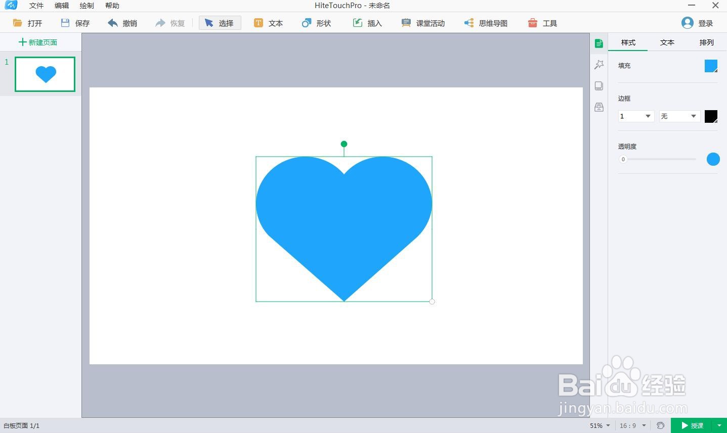 如何在白板中创建黄色心形