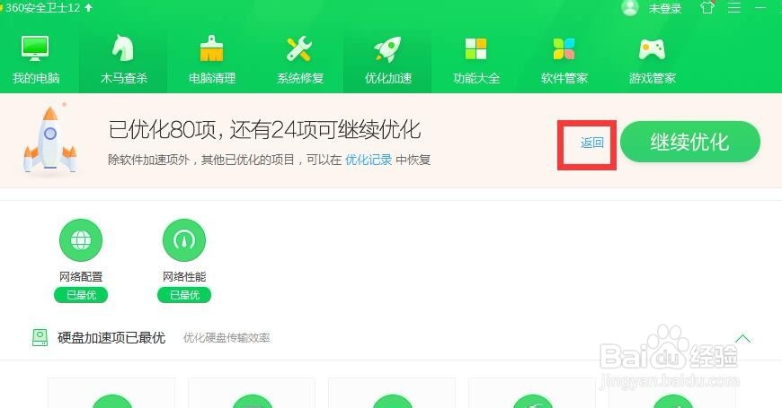 怎么用如何用360安全卫士清理电脑垃圾文件