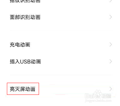vivox60pro手机怎么关亮灭屏动画