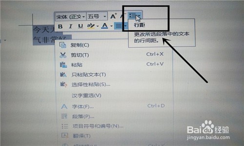word如何调整文字间的行距