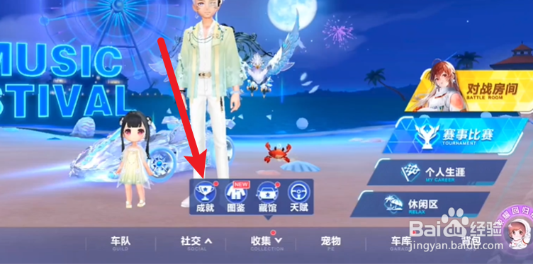 晶钻星爵怎么获得