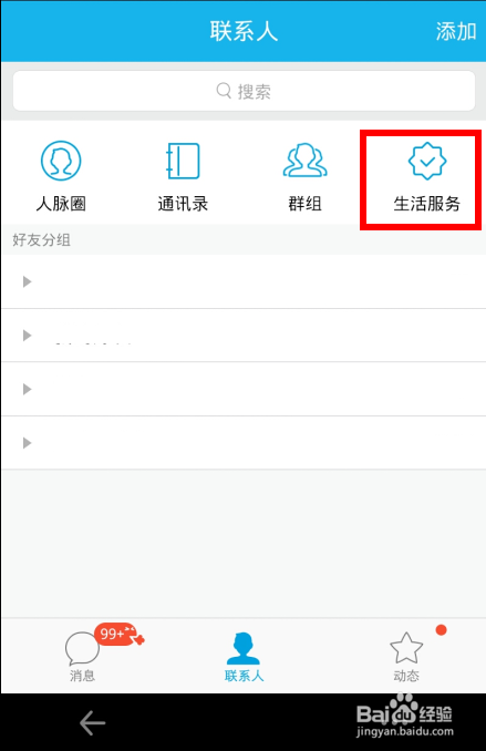 qq悄悄话怎么关闭
