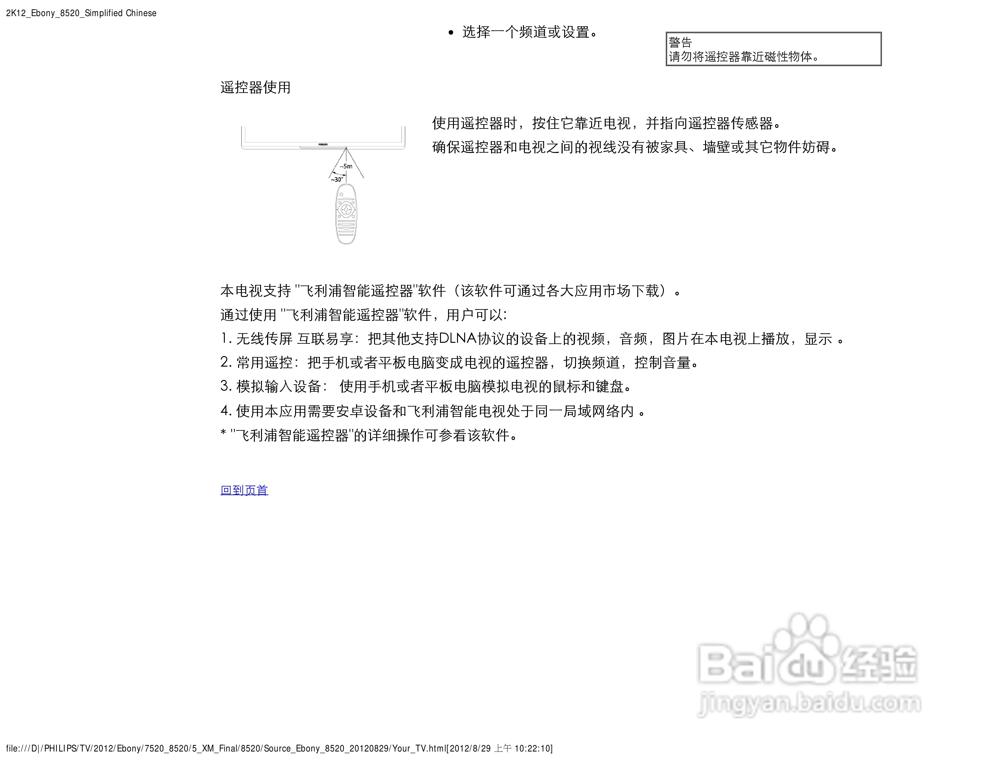 飞利浦55PFL8520/T3液晶彩电使用说明书:[1]