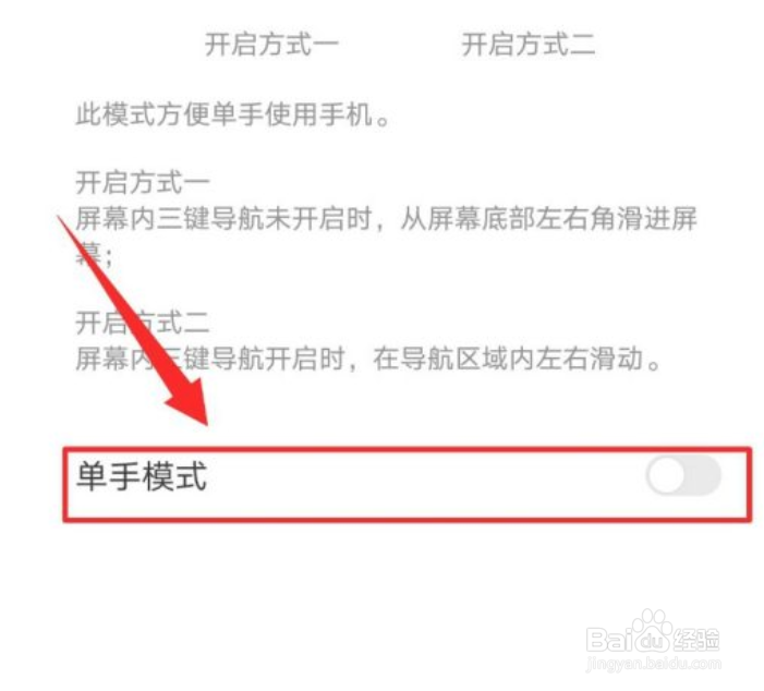 华为P30手机怎么开启单手操作模式？