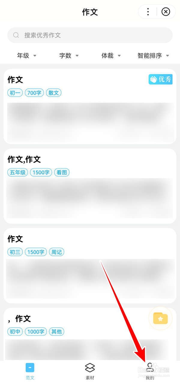 惊奇应用中怎么设定作文服务身份