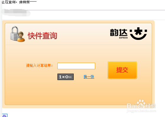 韵达快递单号怎么查询