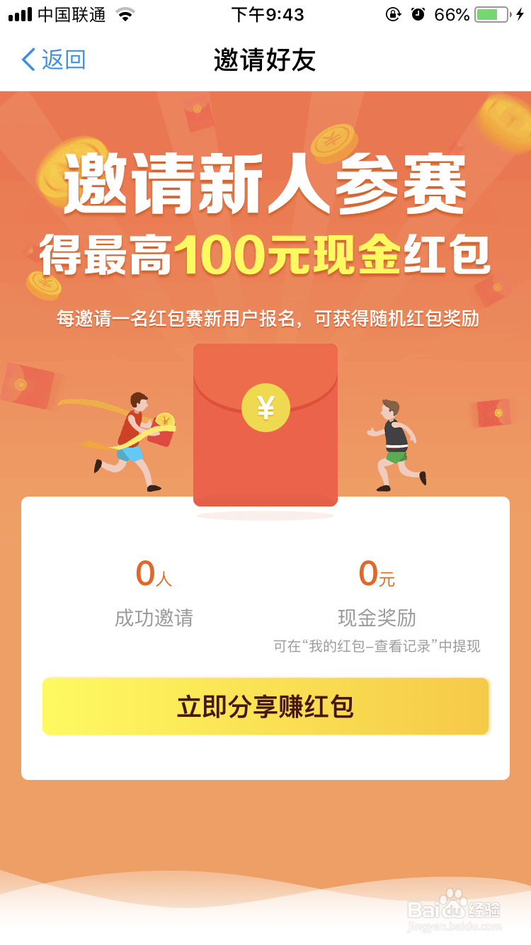 如何通过走路赚钱-支付宝天天红包赛