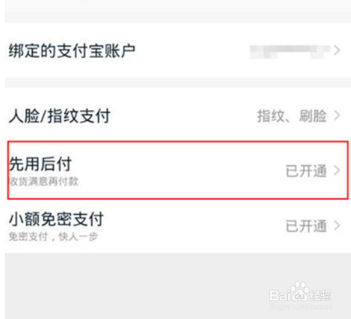 淘宝先用后付的额度怎么查看?