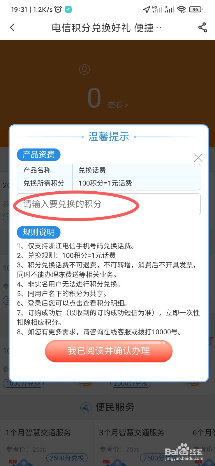 2022电信积分兑换话费的方法