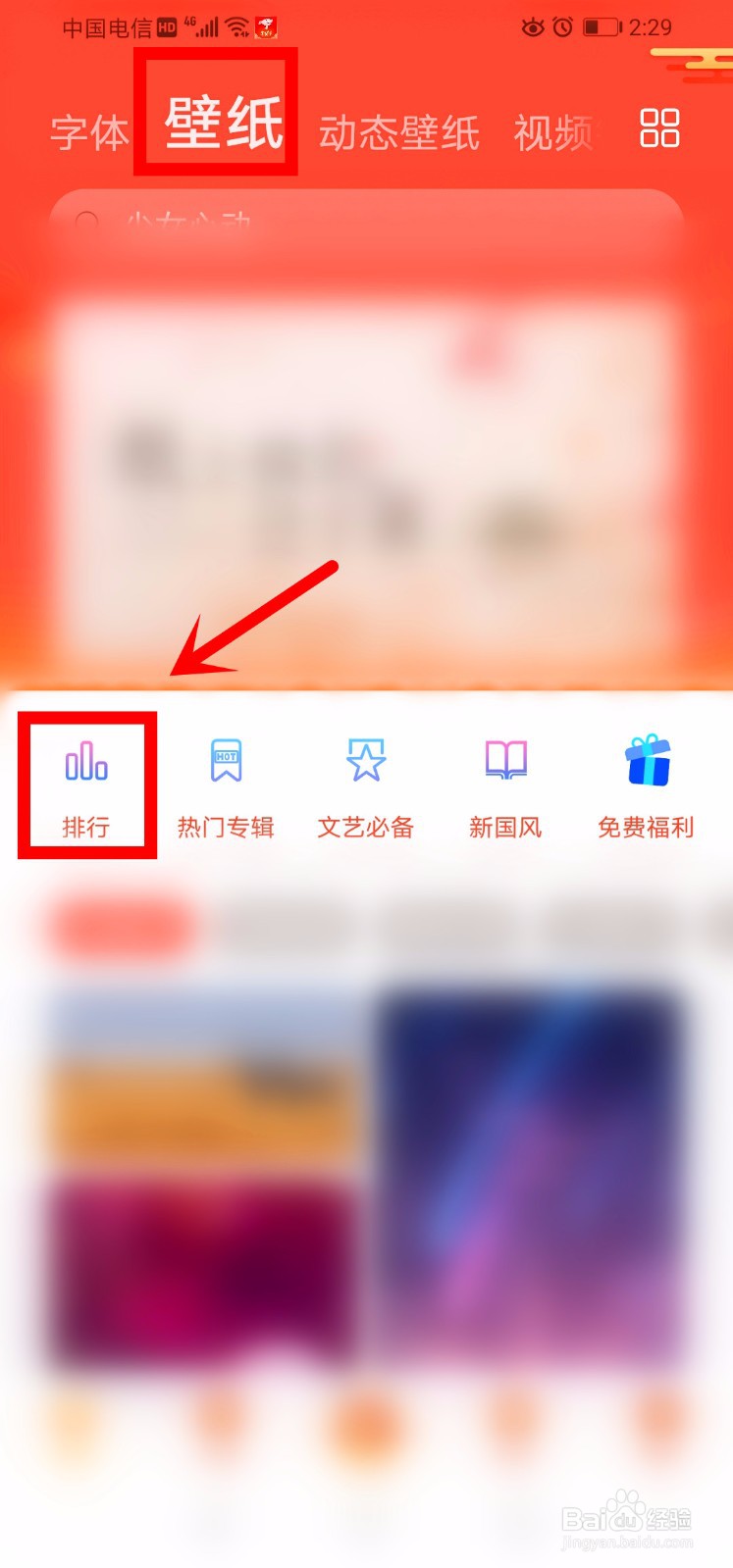 主题如何下载免费壁纸