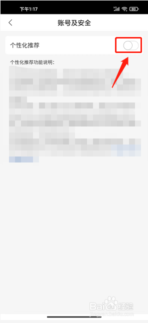 聚鲨环球精选app怎么关闭个性化推荐