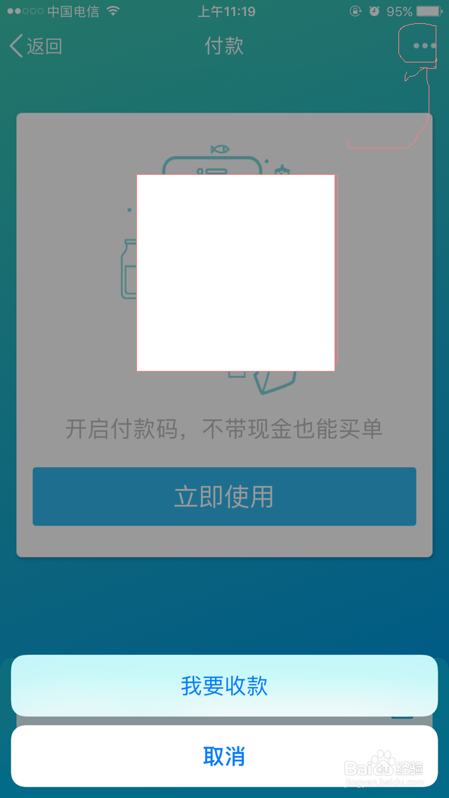 如何打开QQ收款二维码