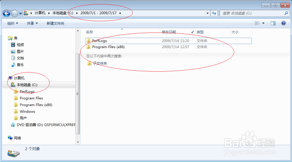 Windows 7资源管理器通过修改日期筛选文件夹