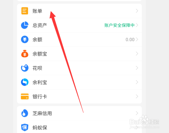 支付宝怎么关闭无忧保综合意外险