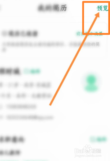 万行教师怎么分享简历给微信好友