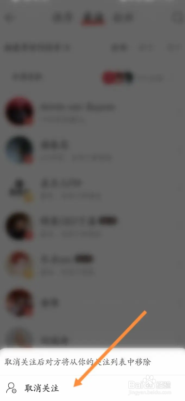 网易云音乐APP如何取关好友