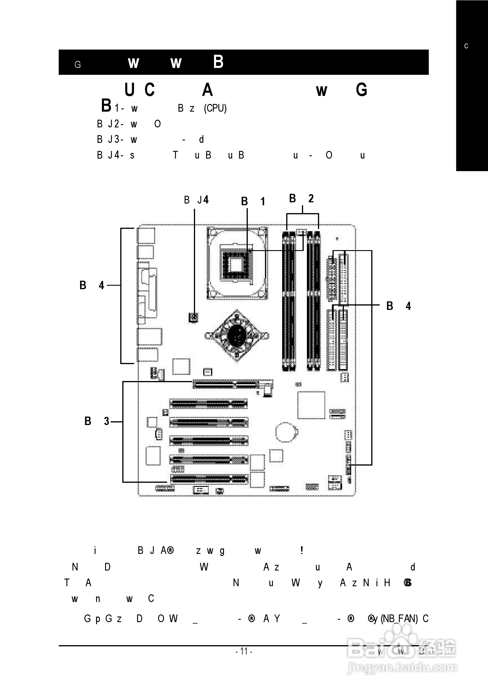 技嘉GA-8IG1000型主板说明书:[2]