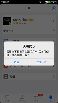 QQ怎样开启夜间模式