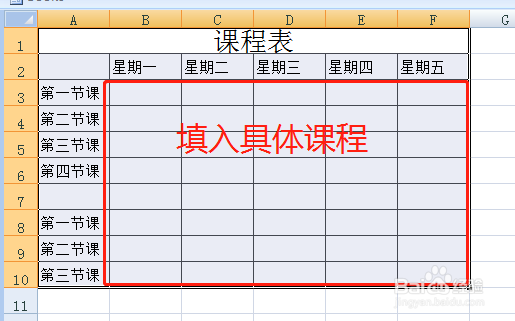 excel如何制作课程表？
