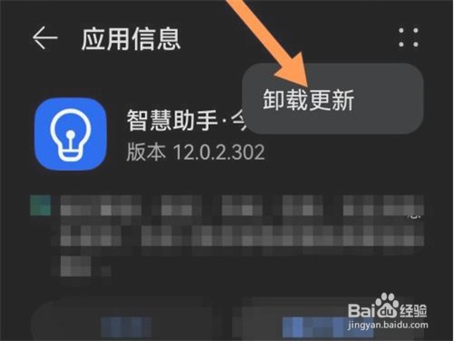 HUAWEI手机智能加速助手如何卸载