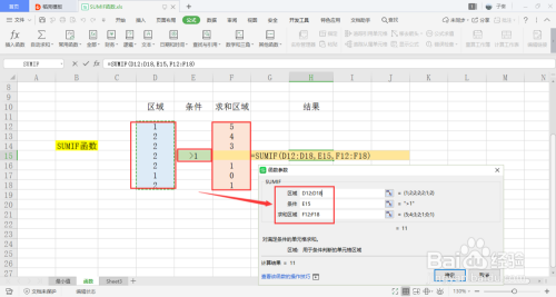 【excel】中的sumif函數如何使用?