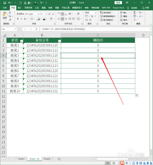 Excel重复身份证号用条件格式筛选出错怎么办