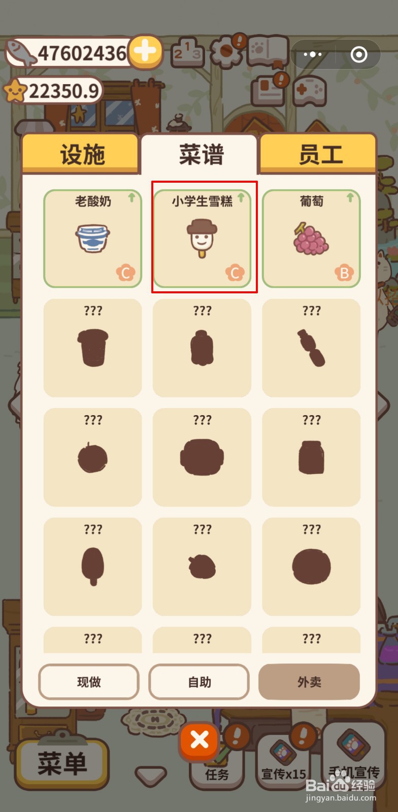 动物餐厅中如何解锁小学生雪糕菜谱