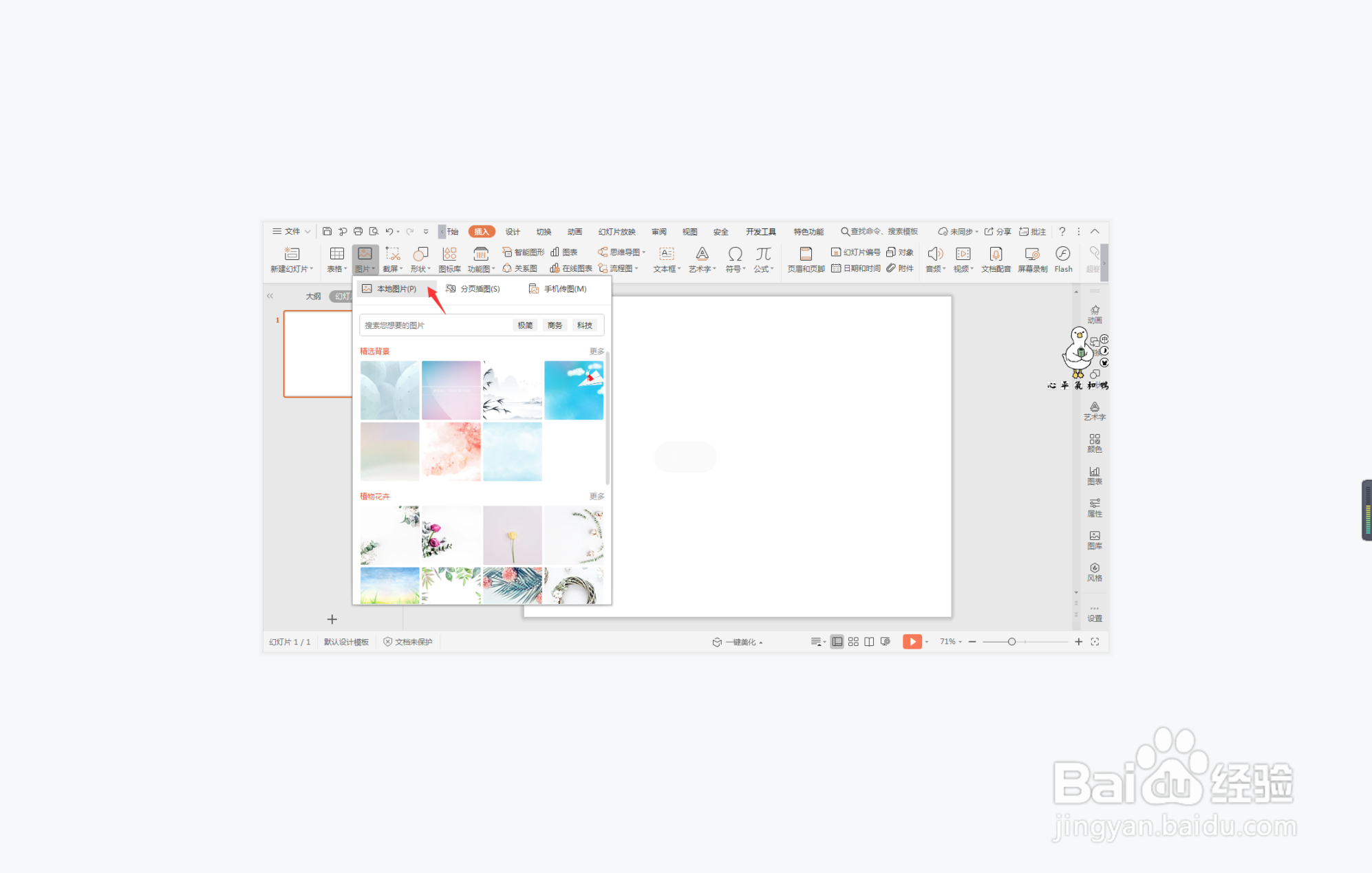 wps演示中如何制作高端欧美风封面