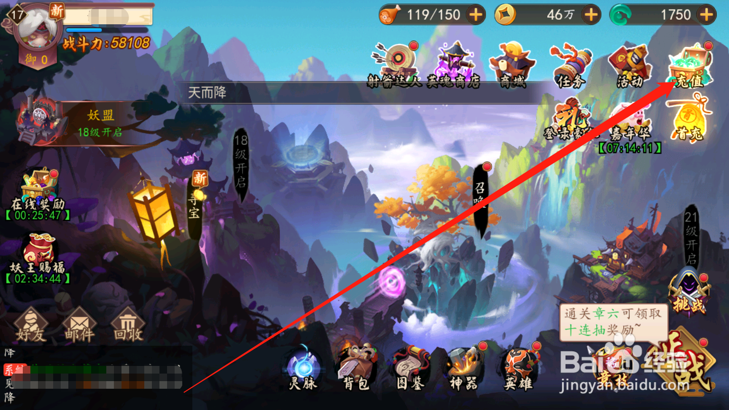 妖罗英雄传如何领取特惠奖励