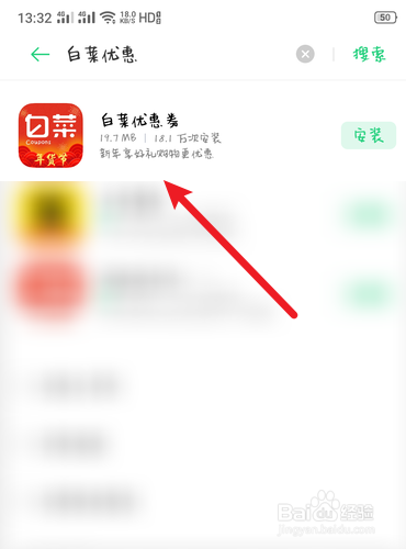 白菜优惠券怎么查找收藏的店铺