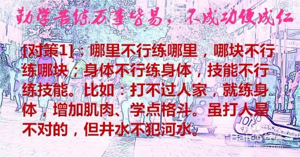 胆小怕事怎么办