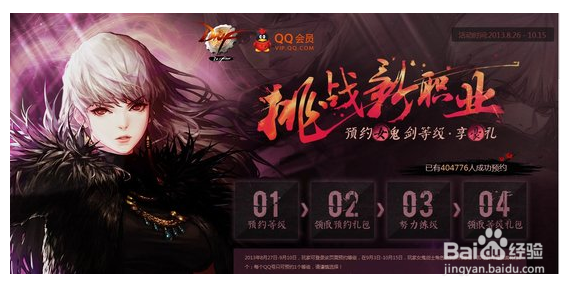 dnf女鬼剑预约【方法超级简单】