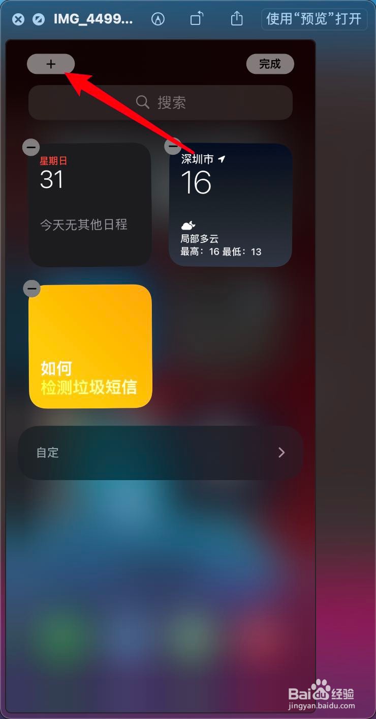 iPhone 12 ProMax怎么设置显示无线蓝牙耳机电量