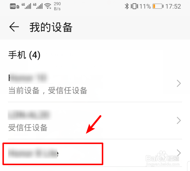 华为手机怎么将华为账号从其他设备删除注销