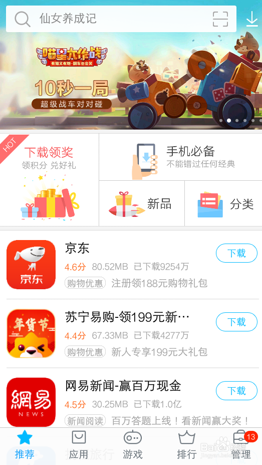 手机怎么下载铁路12306