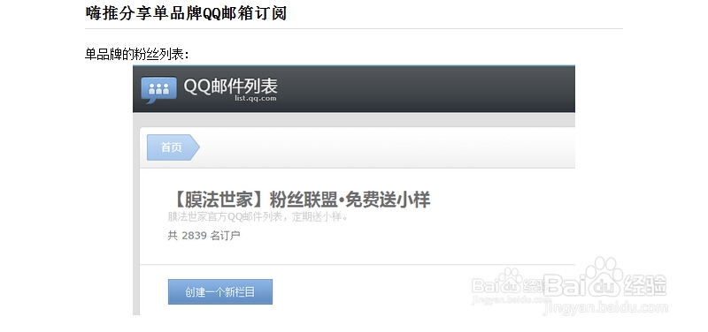 QQ邮箱订阅做淘宝客赚钱原理