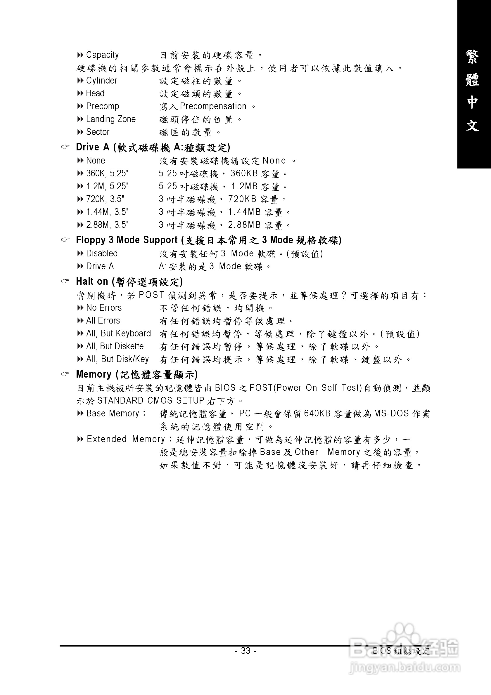 技嘉GA-945PL-DS3 (rev. 2.0)型主板说明书:[4]