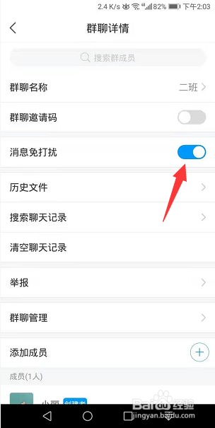 学习通怎么设置群聊消息免打扰