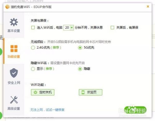 无线WiFi设置连接